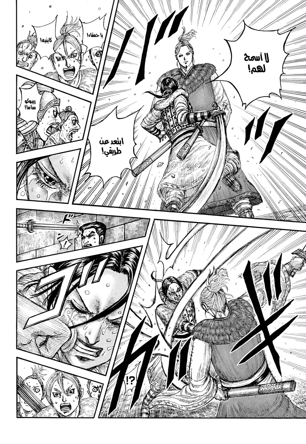 Kingdom: Chapter 890 - Page 19