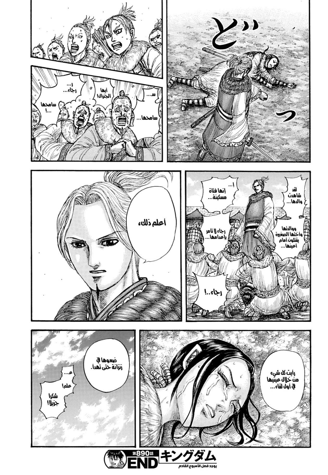 Kingdom: Chapter 890 - Page 20