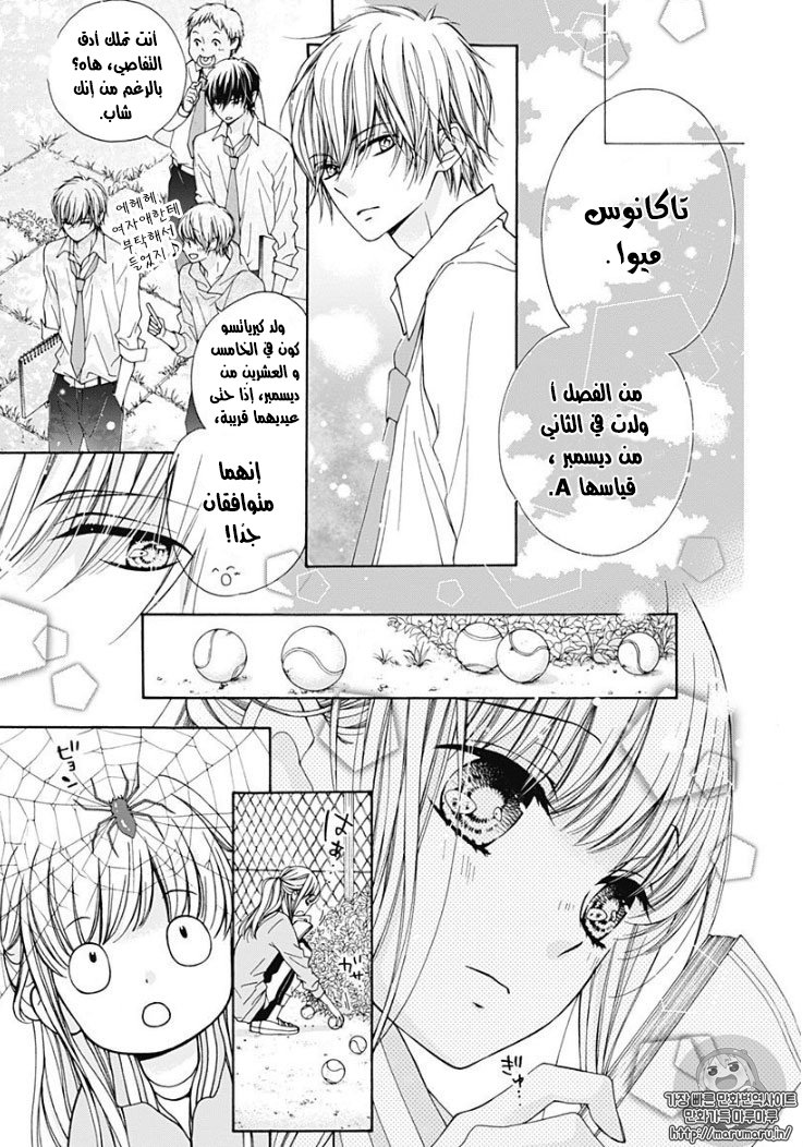 Kirameki no Lion Boy: Chapter 1 - Page 27