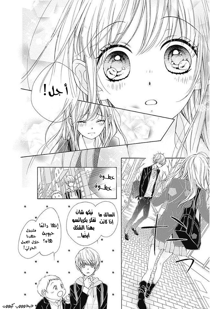 Kirameki no Lion Boy: Chapter 10 - Page 7