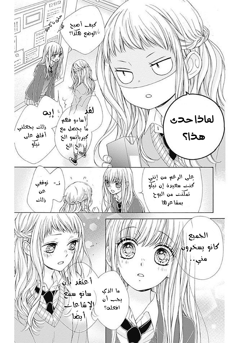 Kirameki no Lion Boy: Chapter 11 - Page 15