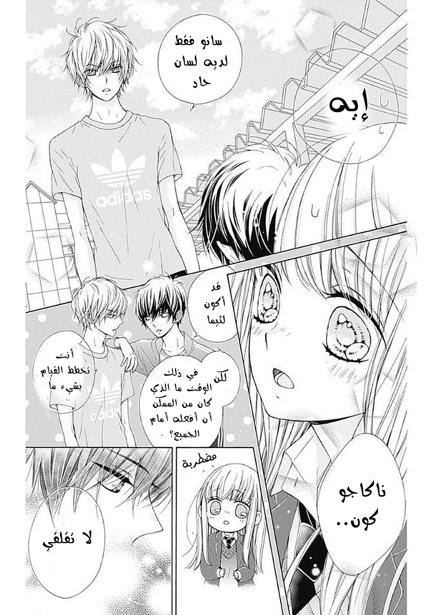 Kirameki no Lion Boy: Chapter 11 - Page 23