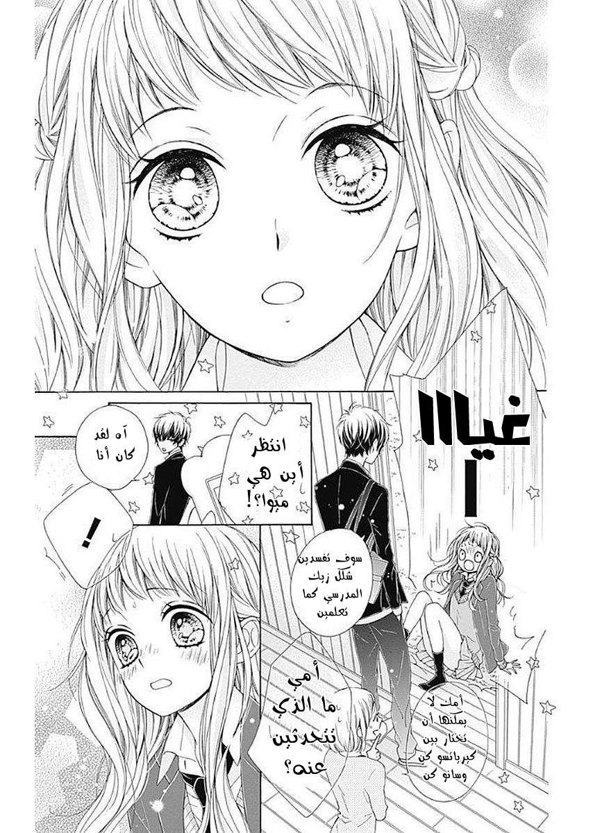 Kirameki no Lion Boy: Chapter 11 - Page 27