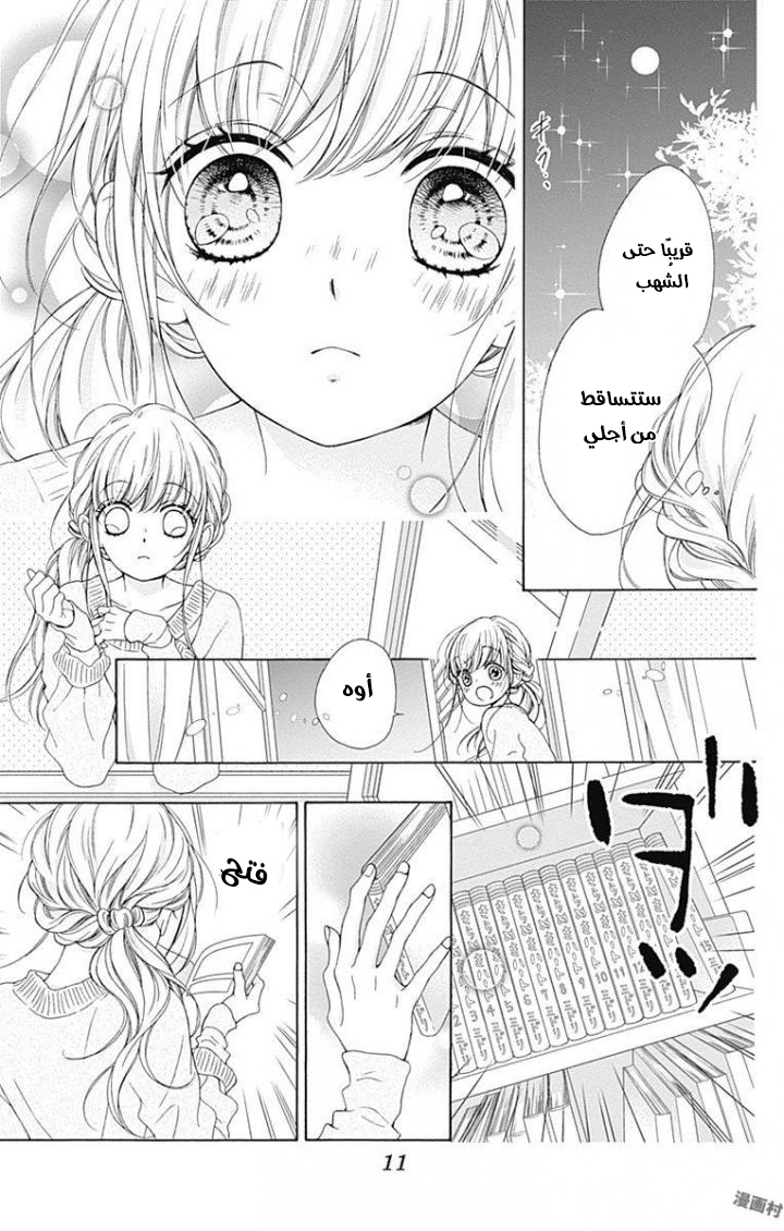 Kirameki no Lion Boy: Chapter 12 - Page 10