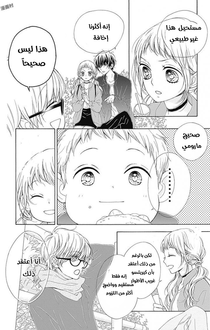 Kirameki no Lion Boy: Chapter 12 - Page 30