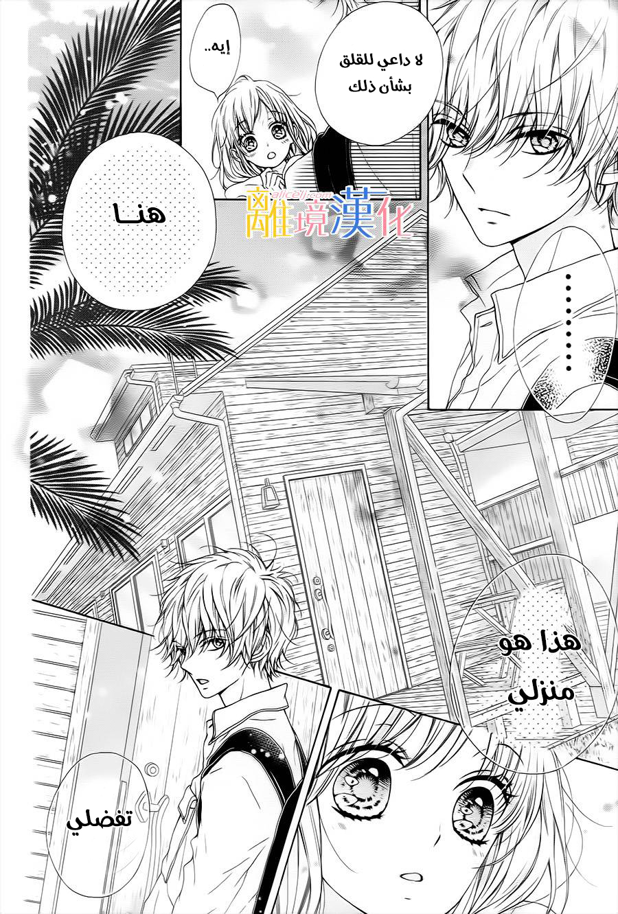 Kirameki no Lion Boy: Chapter 13 - Page 8