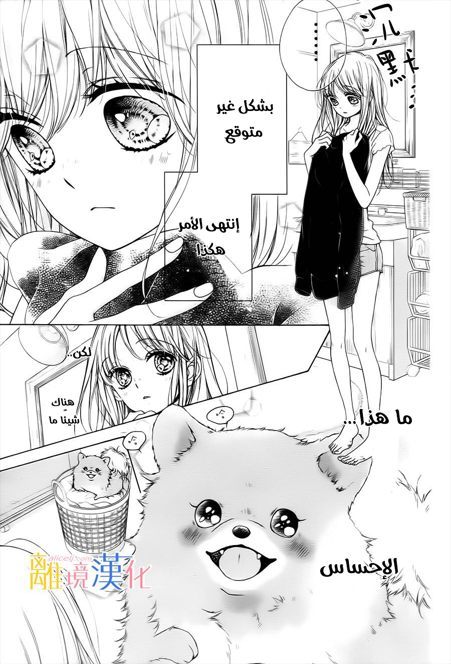 Kirameki no Lion Boy: Chapter 13 - Page 11