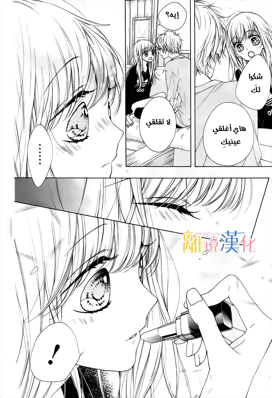 Kirameki no Lion Boy: Chapter 13 - Page 19
