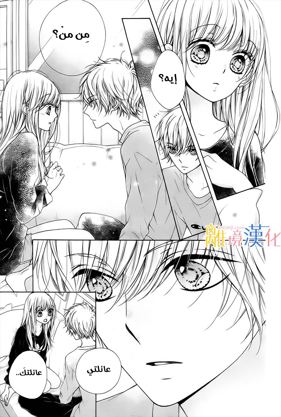 Kirameki no Lion Boy: Chapter 13 - Page 25