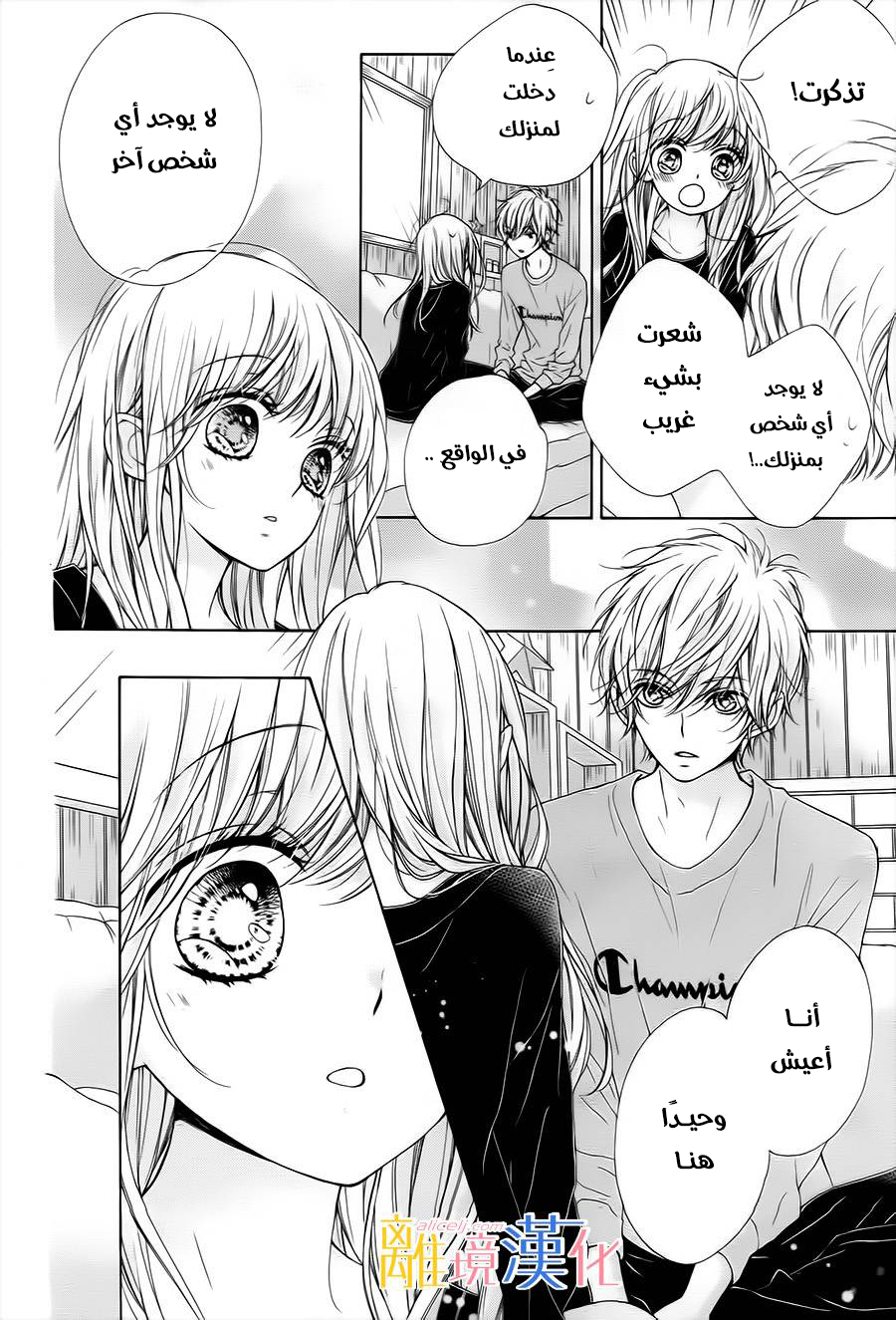 Kirameki no Lion Boy: Chapter 13 - Page 26