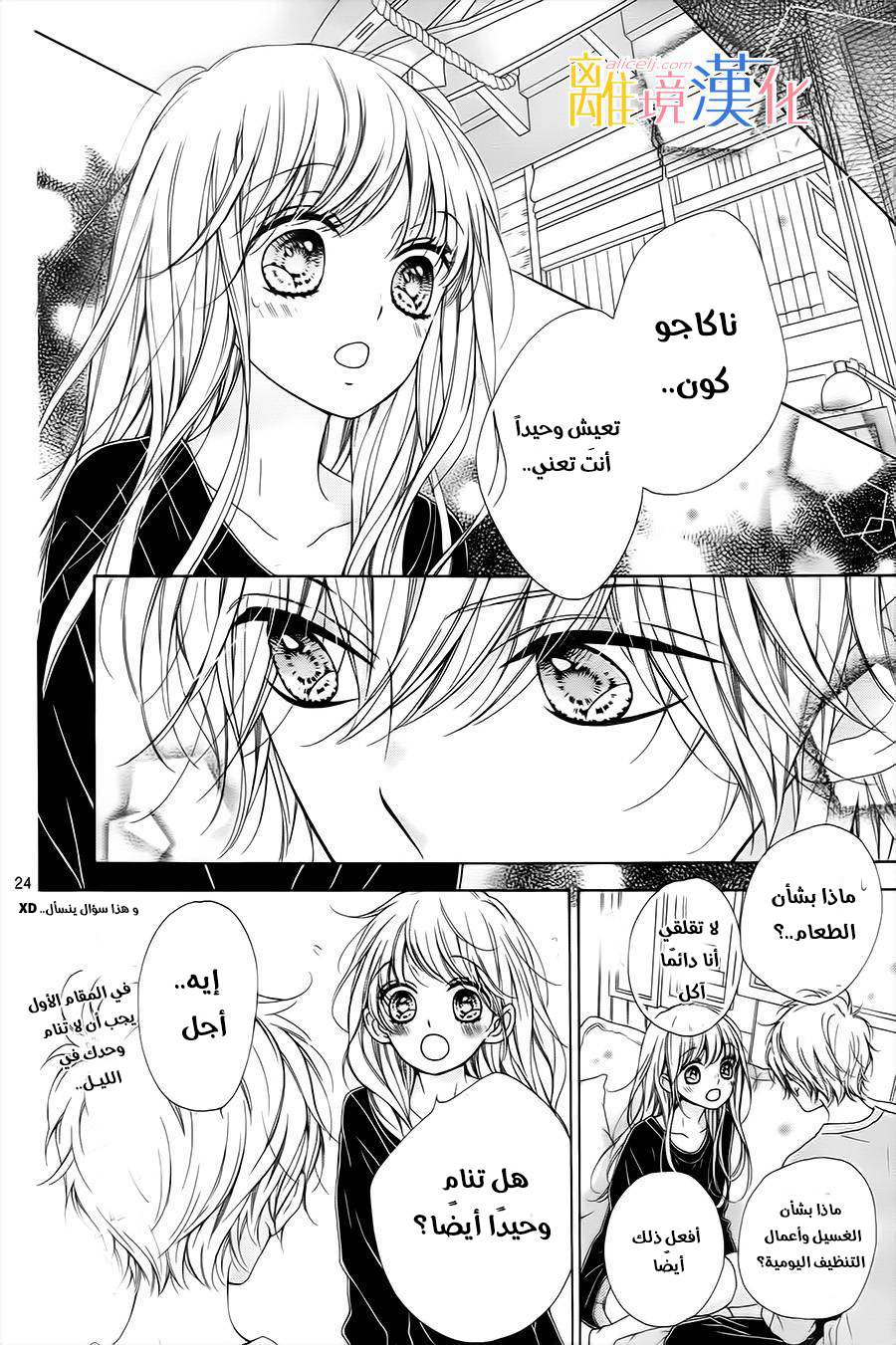 Kirameki no Lion Boy: Chapter 13 - Page 30