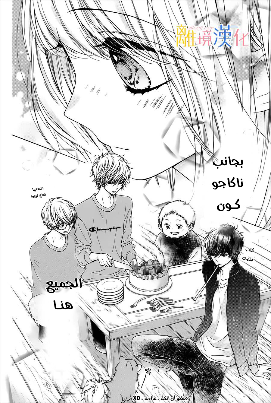 Kirameki no Lion Boy: Chapter 13 - Page 44