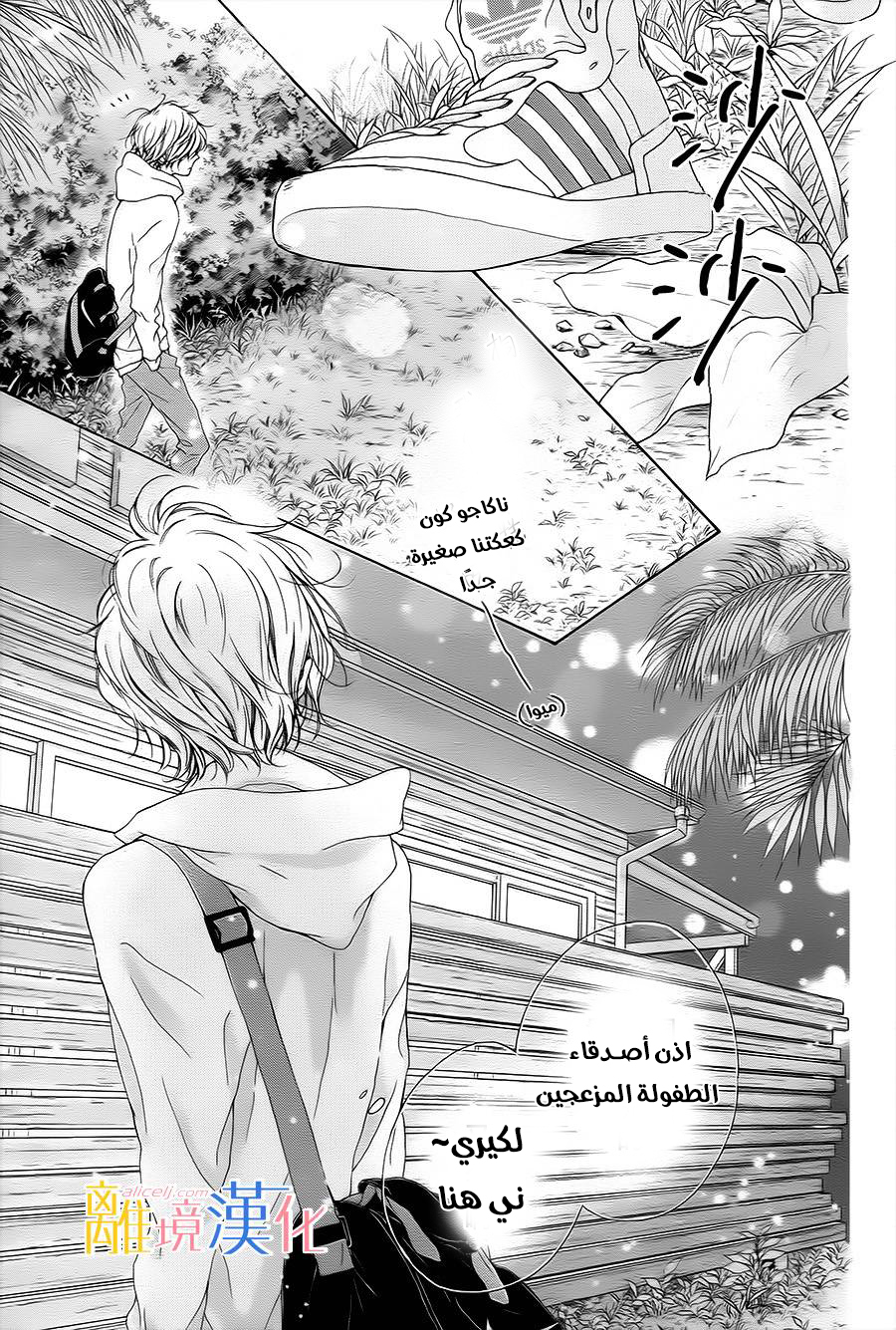 Kirameki no Lion Boy: Chapter 13 - Page 47