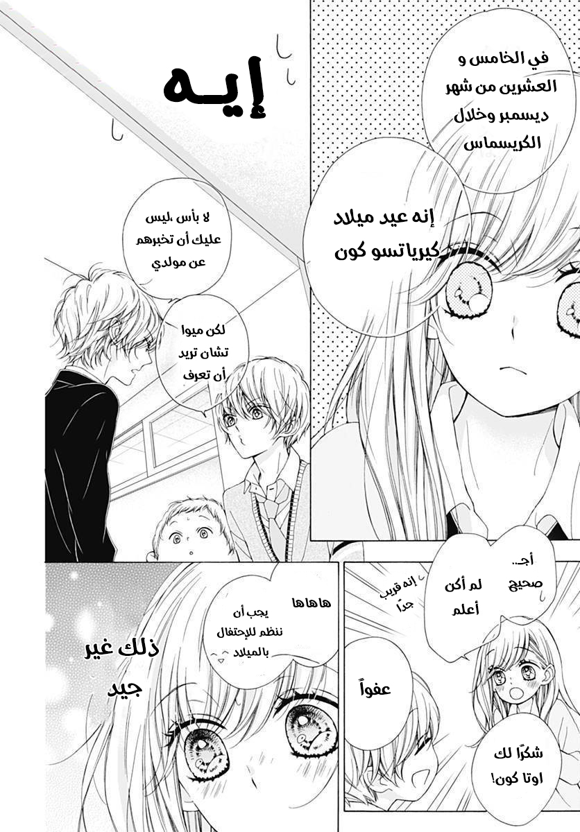 Kirameki no Lion Boy: Chapter 14 - Page 18