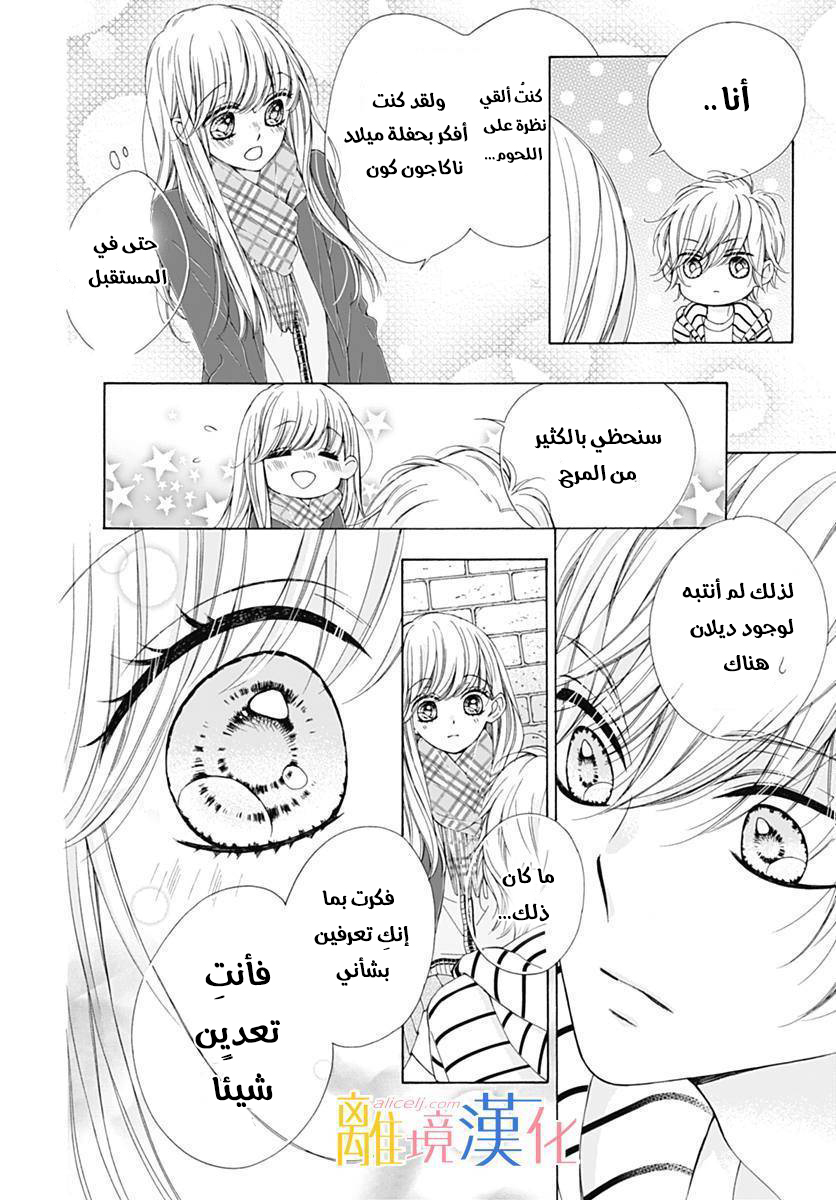 Kirameki no Lion Boy: Chapter 14 - Page 32