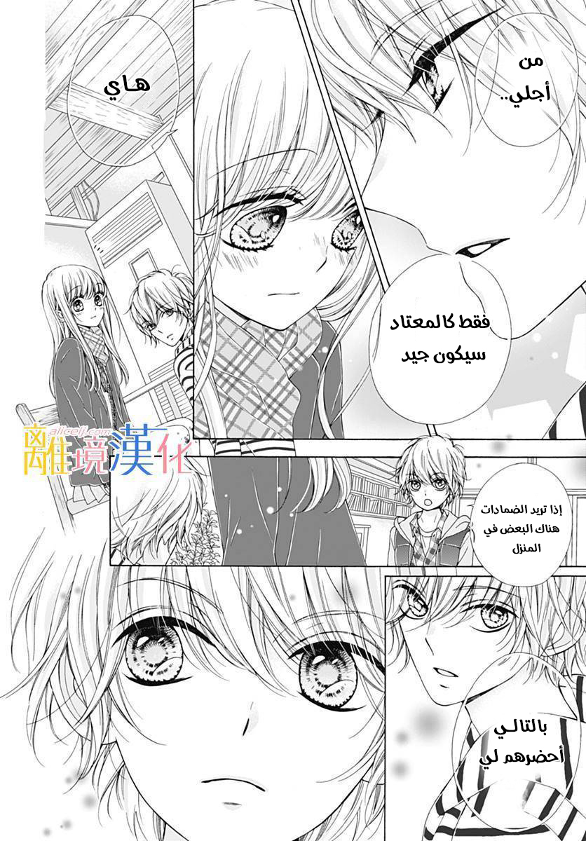 Kirameki no Lion Boy: Chapter 14 - Page 36