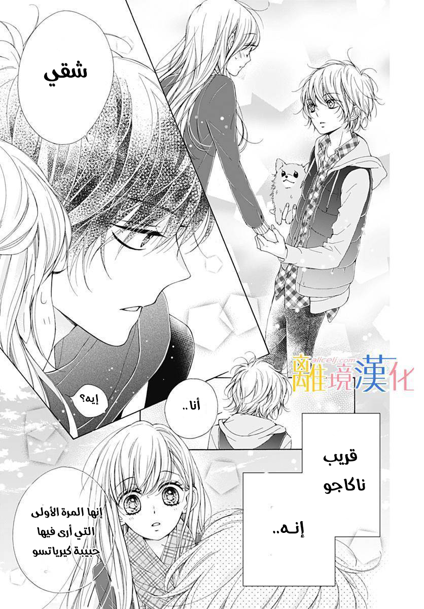 Kirameki no Lion Boy: Chapter 14 - Page 41