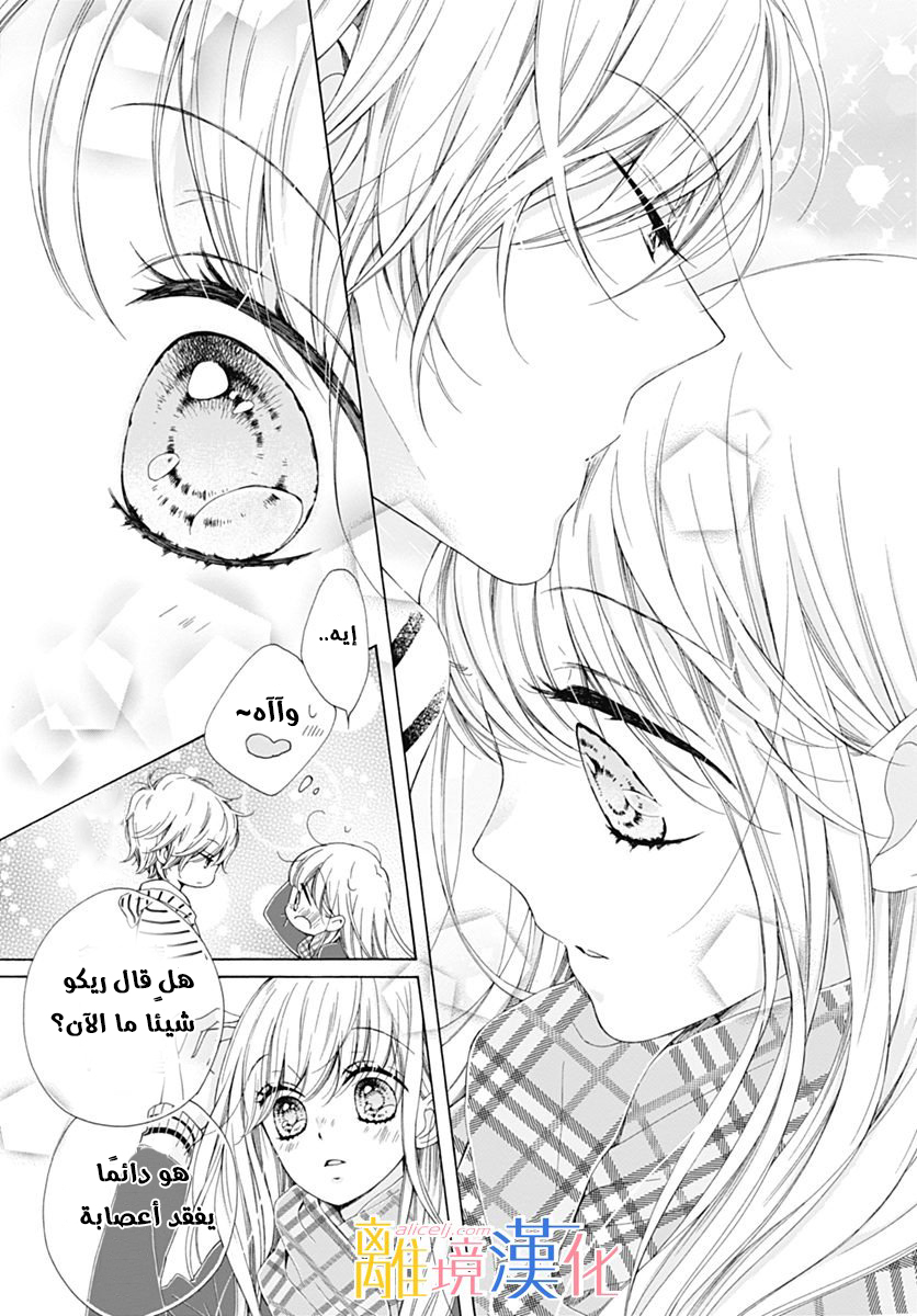 Kirameki no Lion Boy: Chapter 15 - Page 11