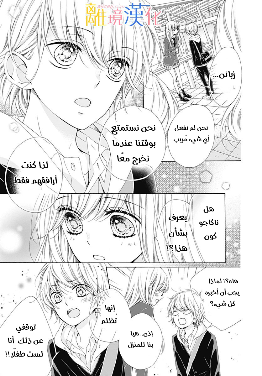 Kirameki no Lion Boy: Chapter 15 - Page 30