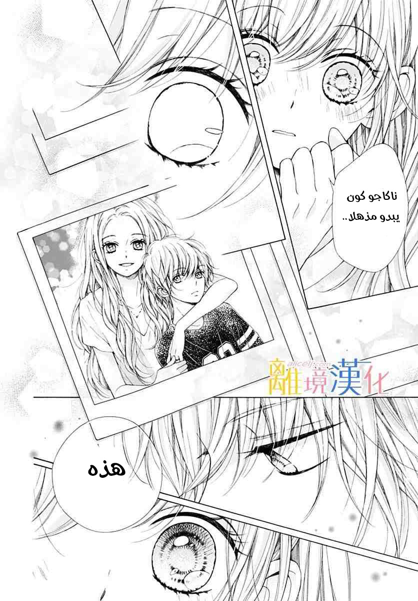 Kirameki no Lion Boy: Chapter 17 - Page 21