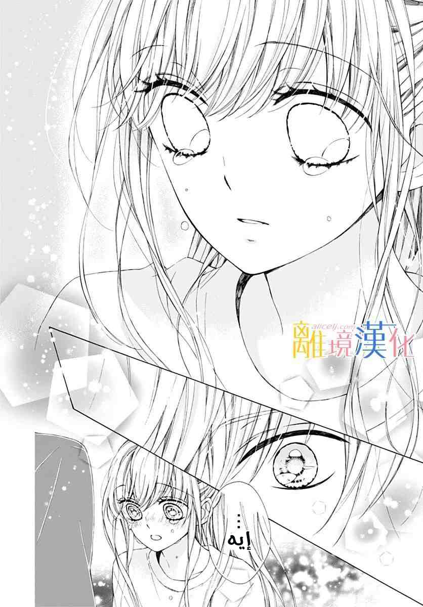 Kirameki no Lion Boy: Chapter 17 - Page 34