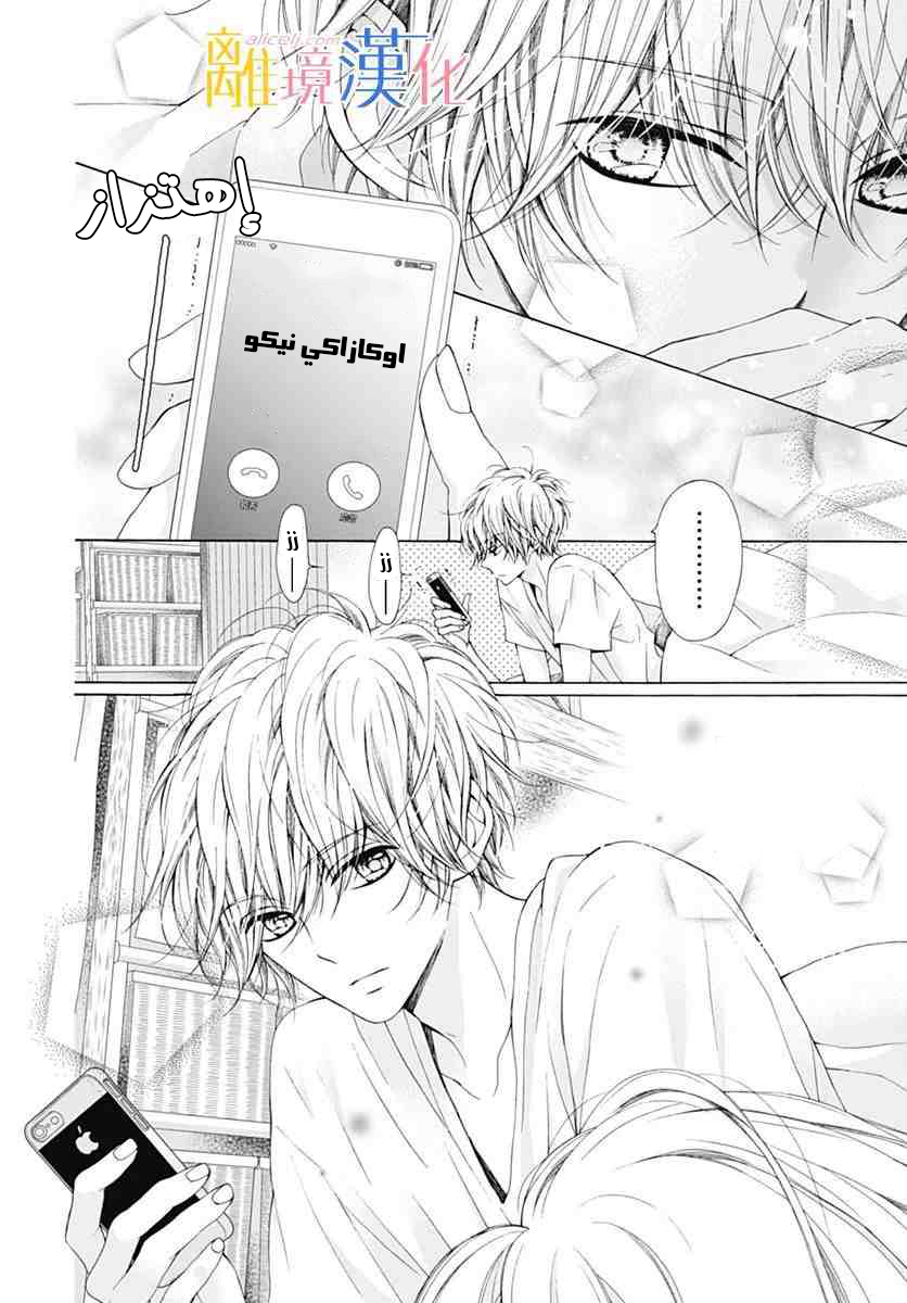 Kirameki no Lion Boy: Chapter 18 - Page 6