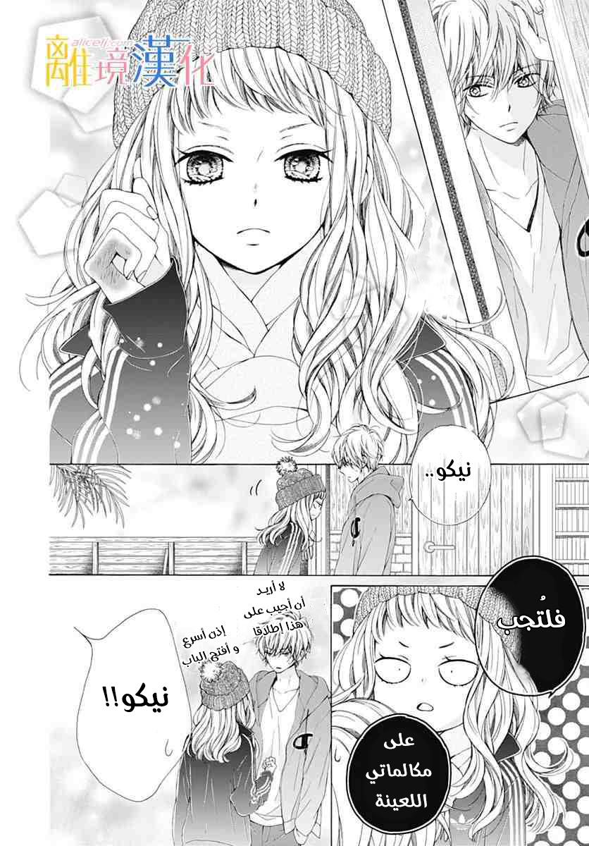 Kirameki no Lion Boy: Chapter 18 - Page 15