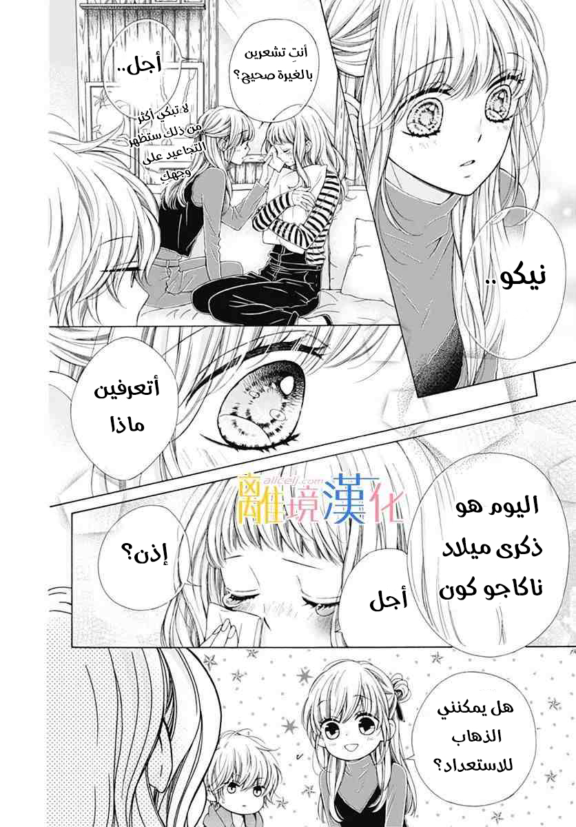 Kirameki no Lion Boy: Chapter 18 - Page 21