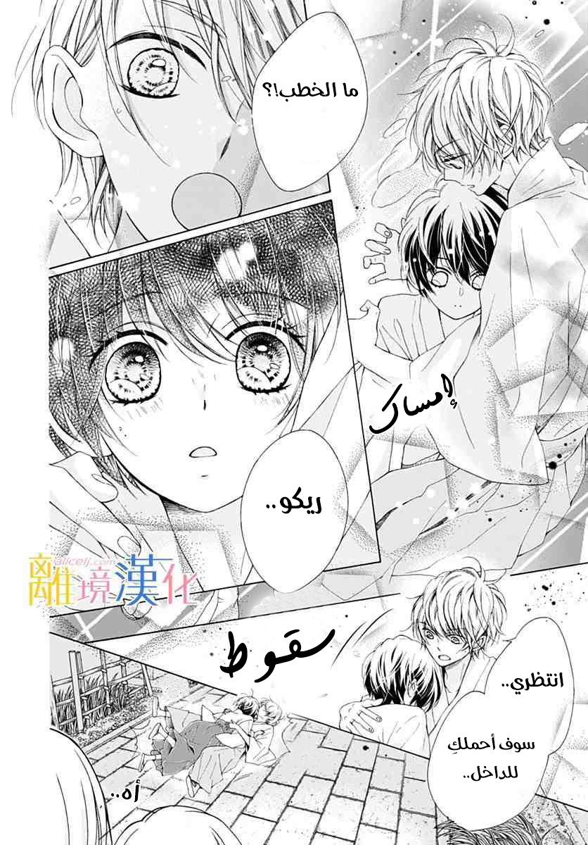 Kirameki no Lion Boy: Chapter 19 - Page 27