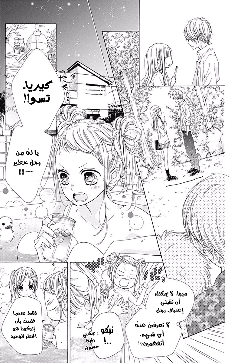 Kirameki no Lion Boy: Chapter 2 - Page 9