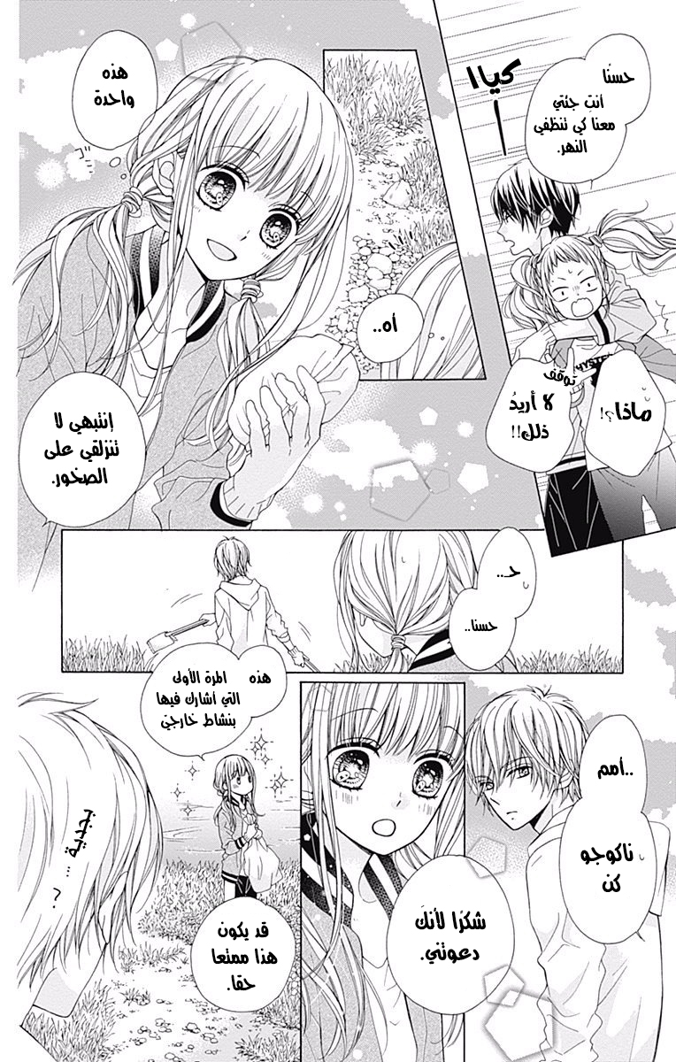 Kirameki no Lion Boy: Chapter 2 - Page 20