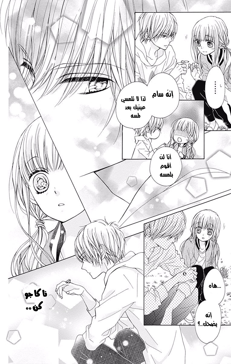 Kirameki no Lion Boy: Chapter 2 - Page 24