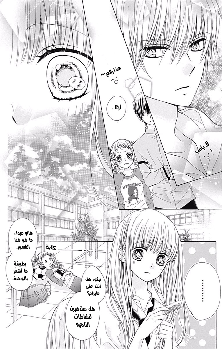 Kirameki no Lion Boy: Chapter 2 - Page 32