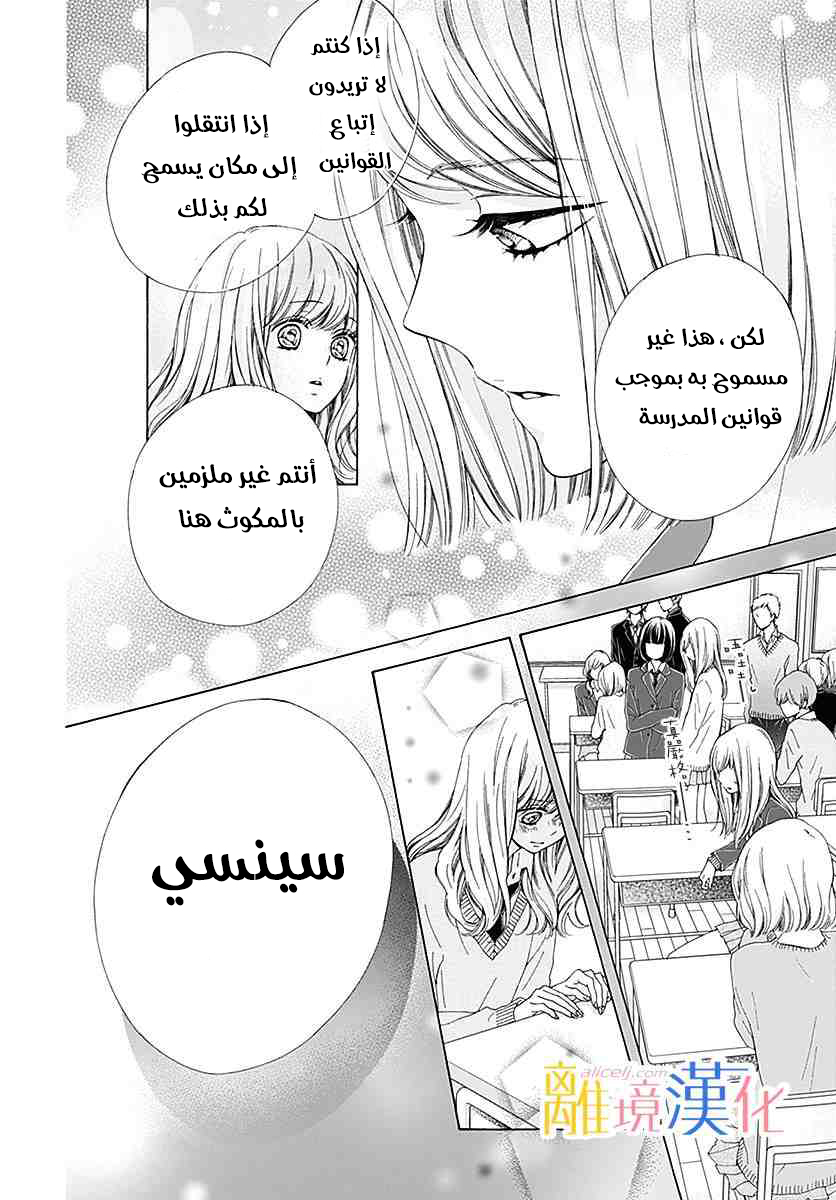 Kirameki no Lion Boy: Chapter 20 - Page 29
