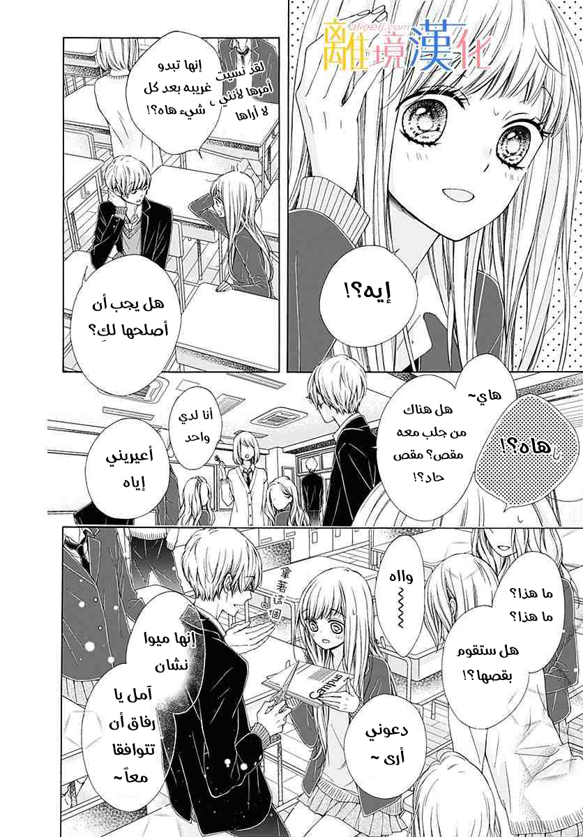 Kirameki no Lion Boy: Chapter 20 - Page 33