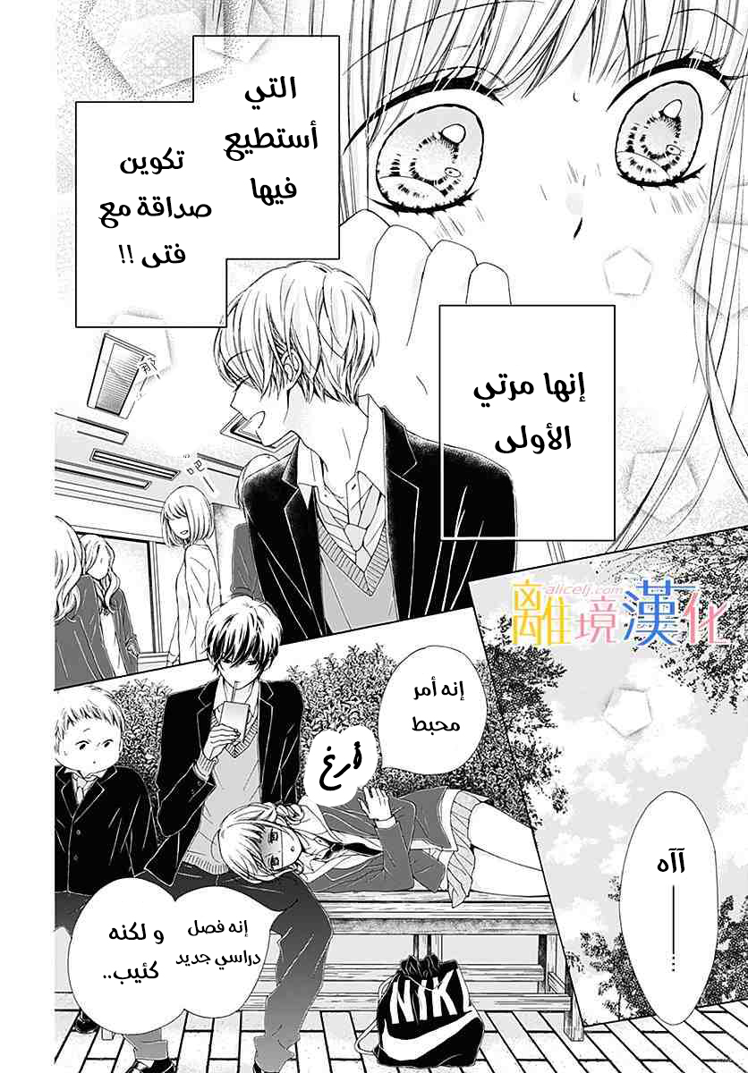 Kirameki no Lion Boy: Chapter 20 - Page 39