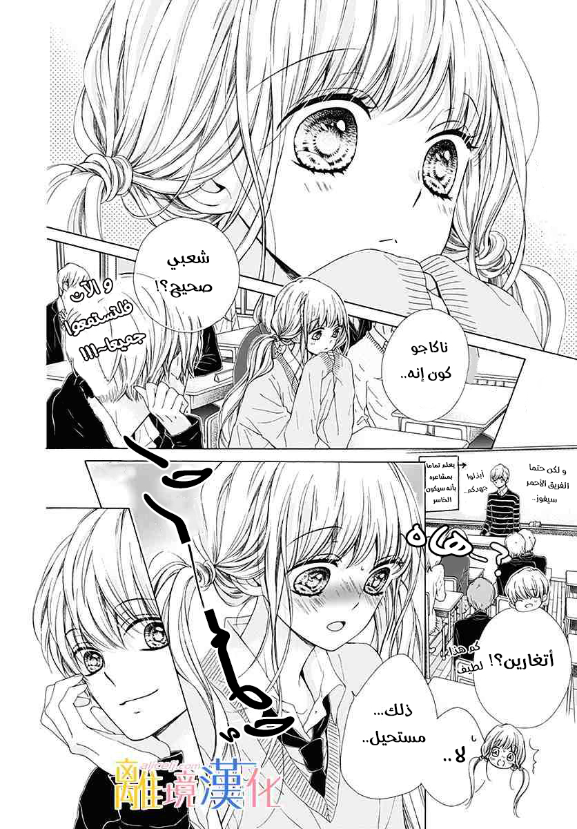 Kirameki no Lion Boy: Chapter 21 - Page 14