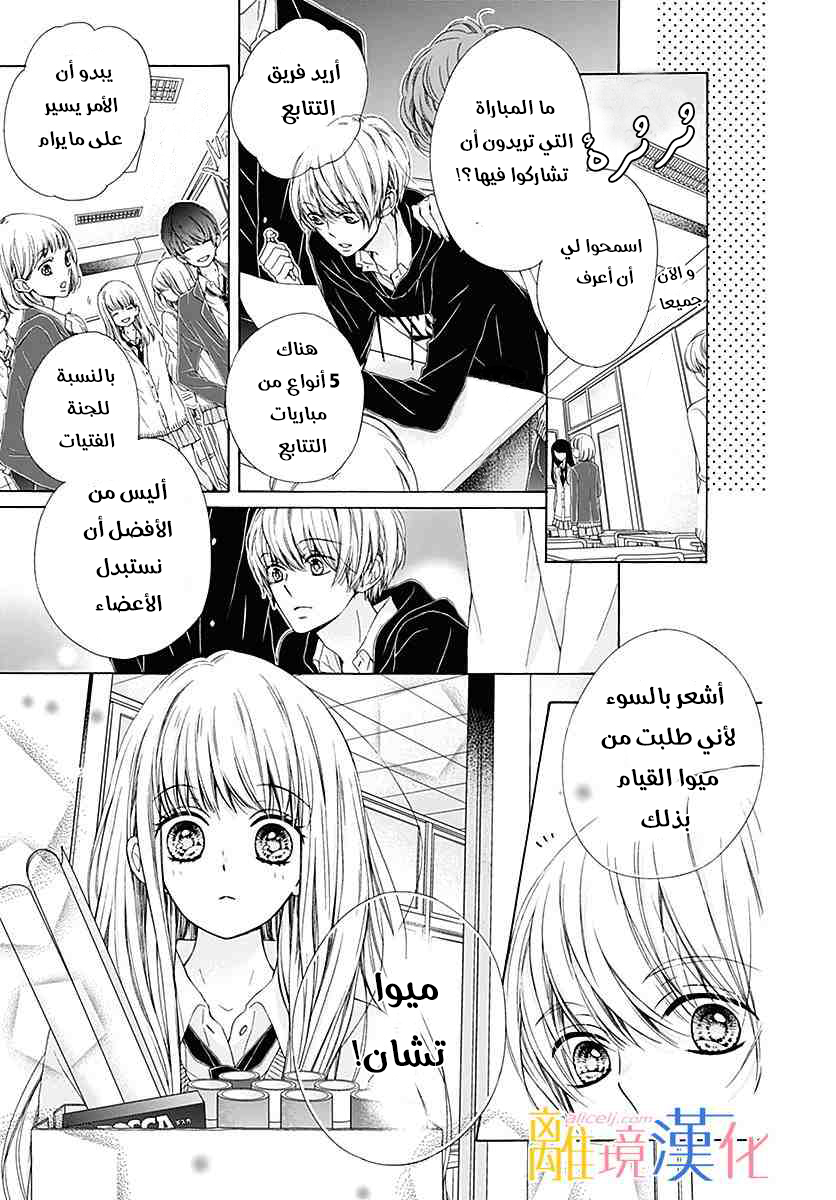 Kirameki no Lion Boy: Chapter 21 - Page 33