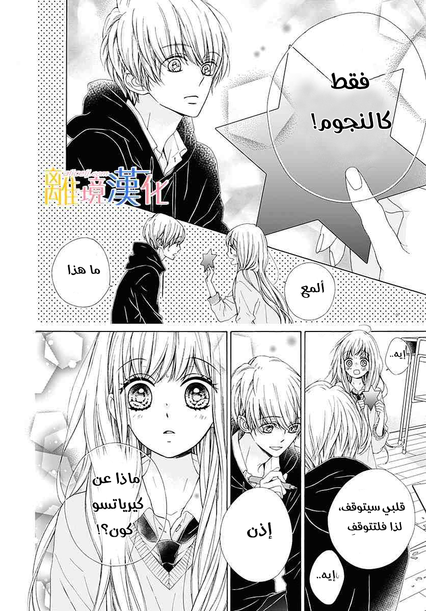 Kirameki no Lion Boy: Chapter 21 - Page 38