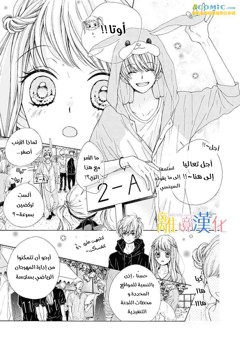 Kirameki no Lion Boy: Chapter 22 - Page 10