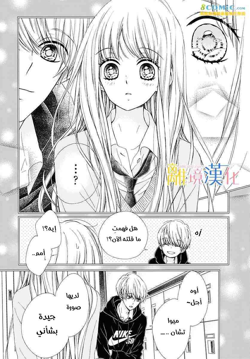 Kirameki no Lion Boy: Chapter 22 - Page 14