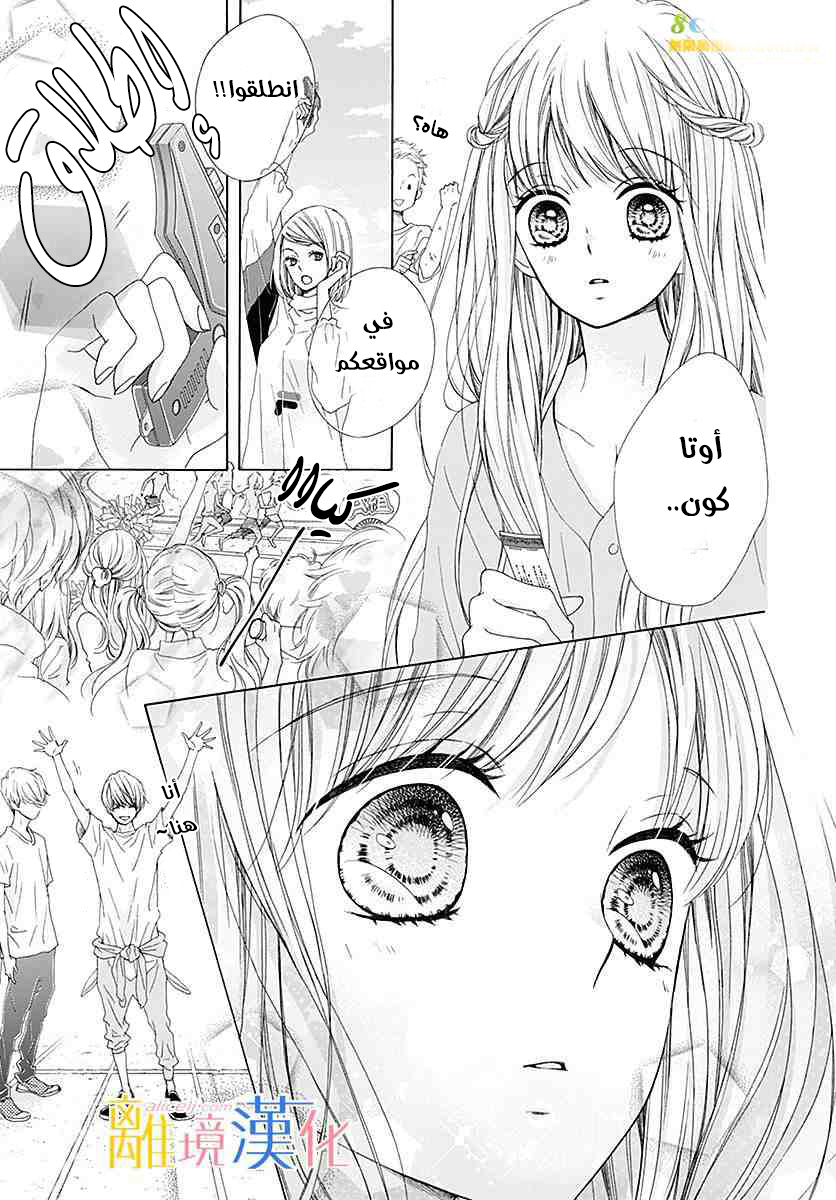 Kirameki no Lion Boy: Chapter 22 - Page 28