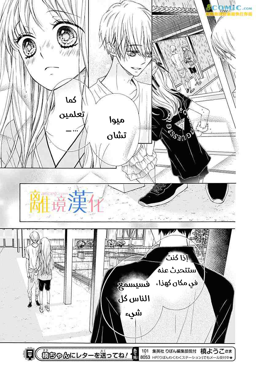 Kirameki no Lion Boy: Chapter 23 - Page 10