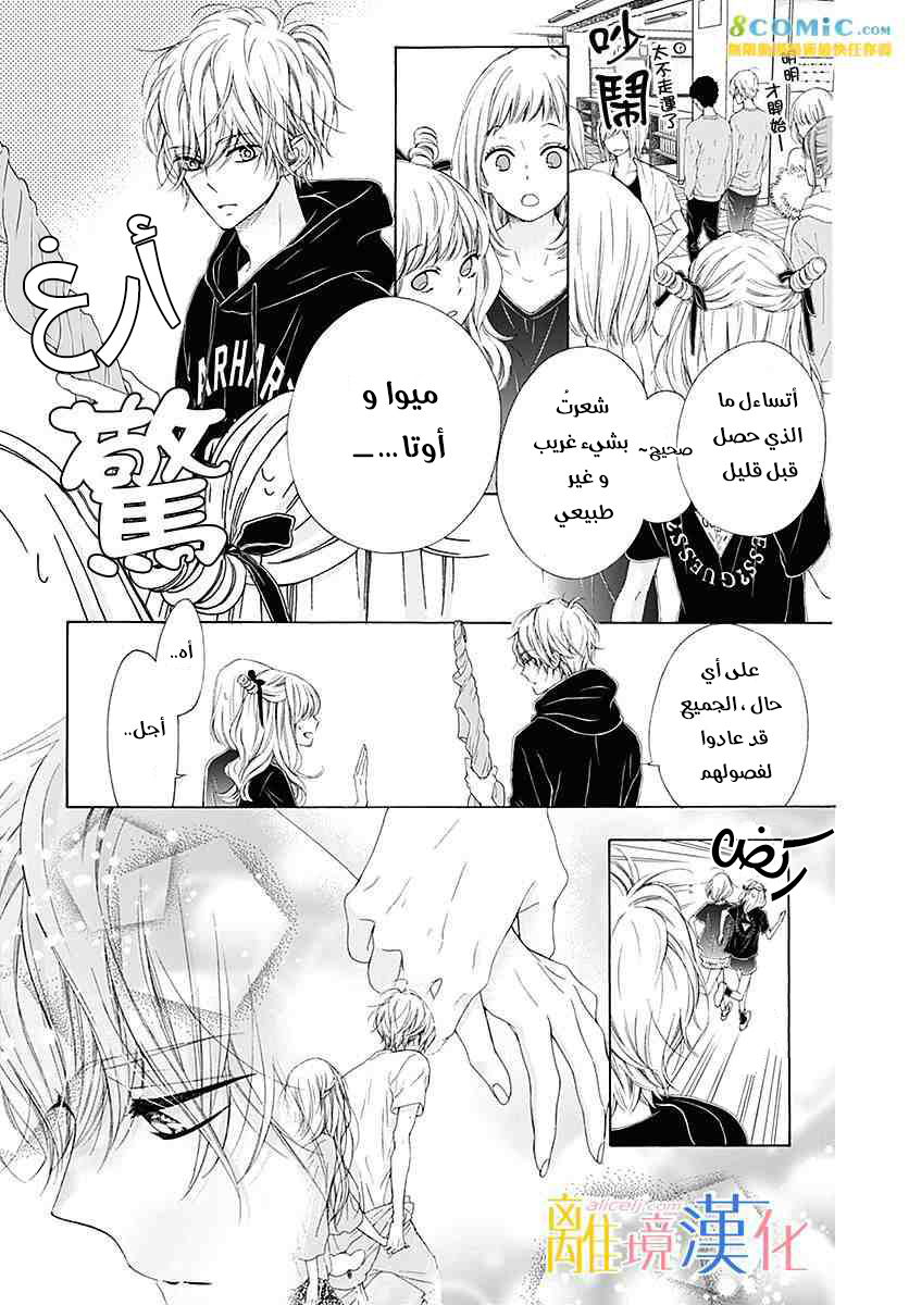 Kirameki no Lion Boy: Chapter 23 - Page 16
