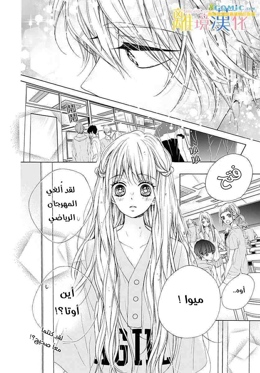 Kirameki no Lion Boy: Chapter 23 - Page 17