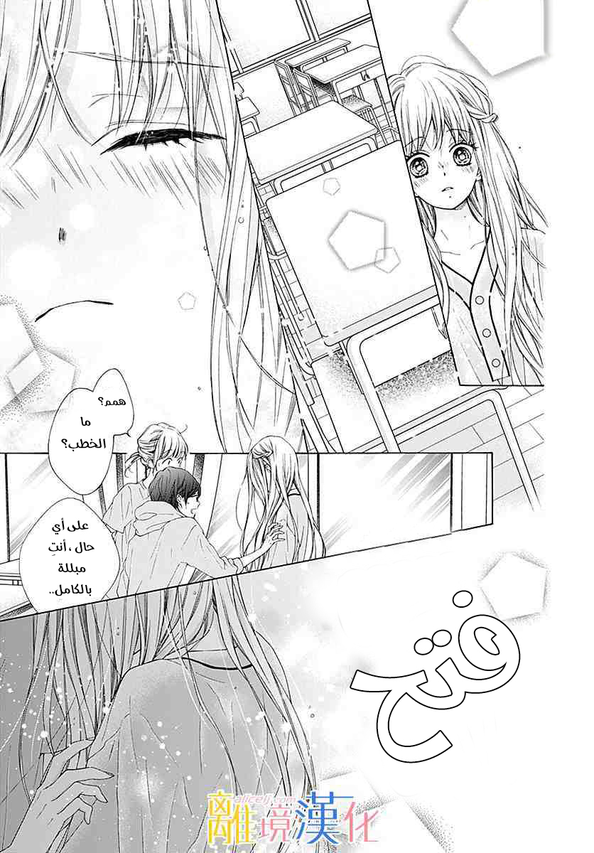 Kirameki no Lion Boy: Chapter 23 - Page 18