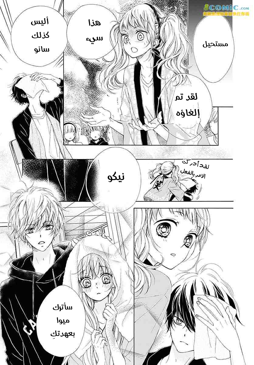 Kirameki no Lion Boy: Chapter 23 - Page 23