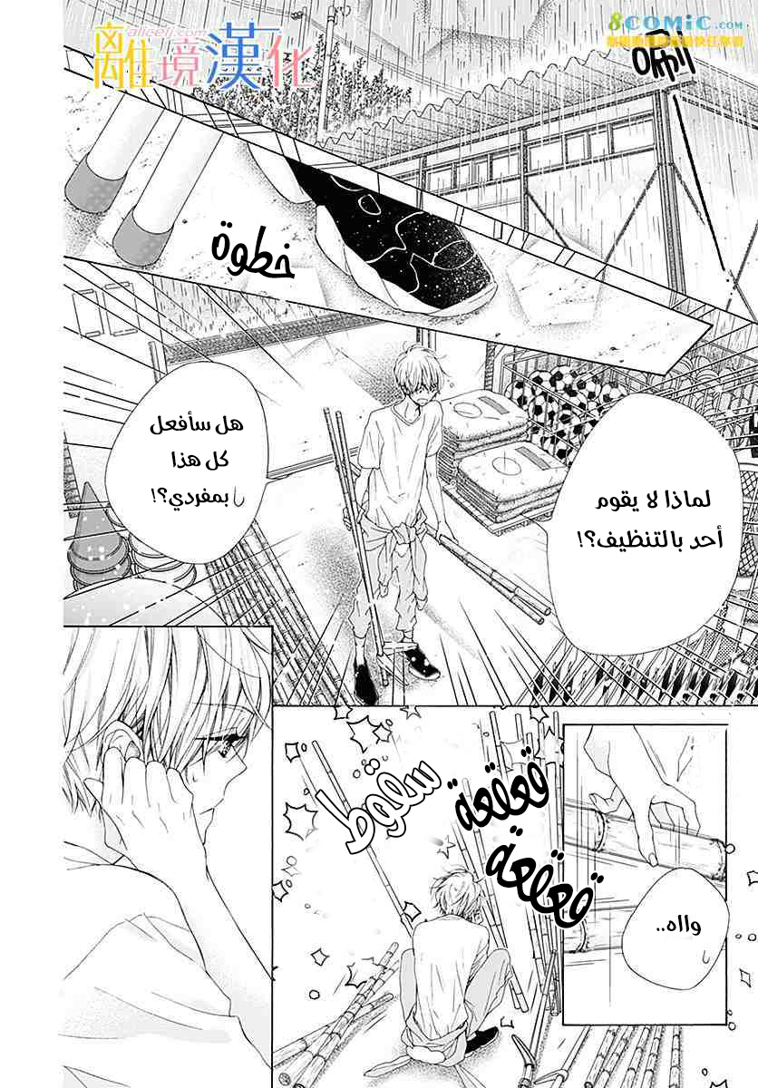 Kirameki no Lion Boy: Chapter 23 - Page 30