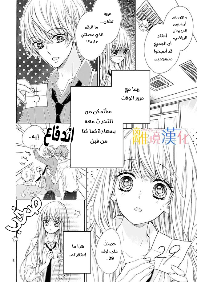 Kirameki no Lion Boy: Chapter 24 - Page 11