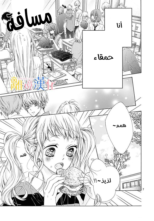 Kirameki no Lion Boy: Chapter 24 - Page 12
